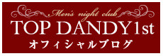 オフィシャルブログ