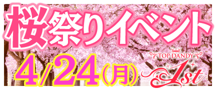 桜祭りイベント